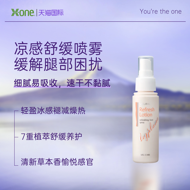 X-ONE 凉感舒缓喷雾天然植萃凉感舒缓清新运动