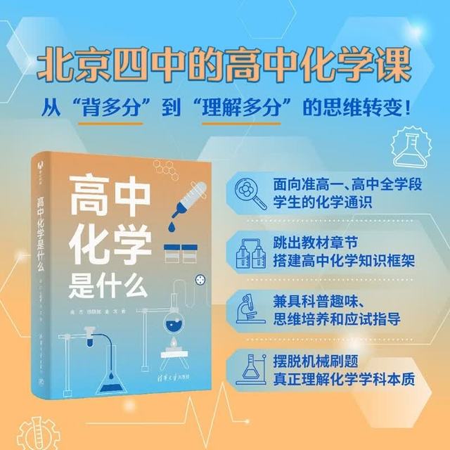 新品发售：《高中化学是什么》