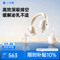 小白熊 吸奶器免手扶电动全自动热敷便携挂脖式双边挤奶器大吸力Z1