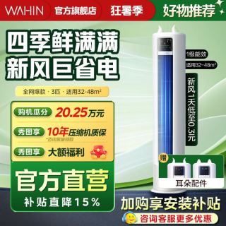 华凌 大3匹新风柜机空调低价