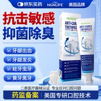 NGNlife美国品牌医用防龋牙膏状抗敏感防过敏牙齿松动适用牙龈炎牙周炎口臭黄牙护龈固齿