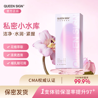 QUEEN SIGN初润抑菌凝胶私处补水滋润女性护理日常保养修护水润 单支装（水润初体验）