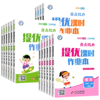 江苏专版2026亮点给力提优课时作业本一二三四五六年级下册上册亮点给力大试卷