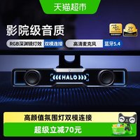 移动端：漫步者 Halo SoundBar 电竞桌面电脑音响