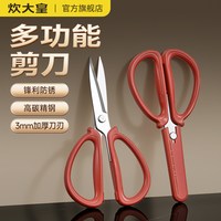 88VIP：炊大皇 剪刀家用不锈钢剪子手工剪纸剪彩剪线头厨房剪保护套办公剪