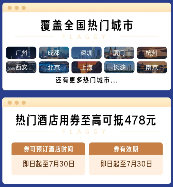 雅高集团全国两晚连住通兑券 2晚