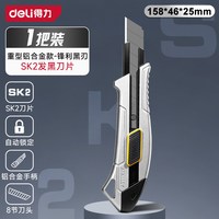 得力工具 得力美工刀铝合金重型全钢加厚壁纸刀裁墙纸工业级大号拆快递割刀
