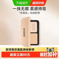 移动端、88VIP:玫珂菲 清晰无痕丝绒持妆粉饼