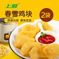 上鲜 源头直发 清真鸡肉块 鸡块 4斤 2kg