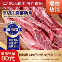 京东超市 海外直采 & 进口 &原切牛肋条 &净重2斤 牛肉自营烧烤火锅生鲜