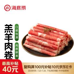 海底捞 羔羊肉卷 500g