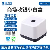新大陆高精度扫描器