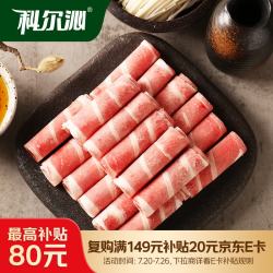 科尔沁 肥牛卷 500g