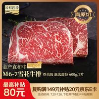 FRESH·FOUR SEASONS 草饲原切上脑牛排片2kg 薄切牛排 牛肉生鲜 源头直发 到家