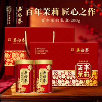 吴裕泰 国色天香 茉莉花茶 100g*2罐 礼盒装