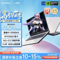 七彩虹 隐星P16 Pro i9-13900HX 16GB+512GB RTX 5060
