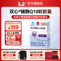 双心 Doppel herz）辅酶Q10软胶囊 有助于增强免疫力有助于抗氧化蓝帽 辅酶Q10 蓝帽 60粒*1盒