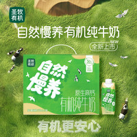 圣牧 3.6g乳蛋白 有机纯牛奶 梦幻盖250ml*10瓶 礼盒装