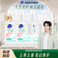 超能 爆炸盐香氛泡洗粉苹果小苍兰500g*3瓶