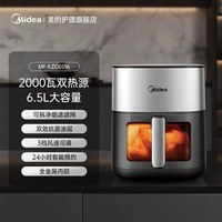 美的 空气炸锅家用2026新款多功能免翻面空气炸烤箱官方旗舰店正品 MF-KZC6516 6.5L