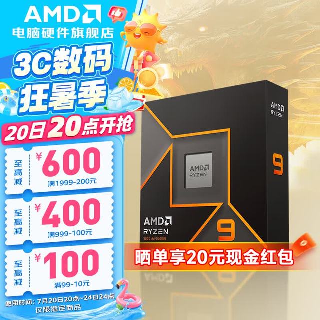 AMD 锐龙R9-9900X 12核24线程 CPU处理器