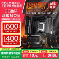 七彩虹 B850M-PLUS WIFI7 R7 7800X3D 主板CPU套装