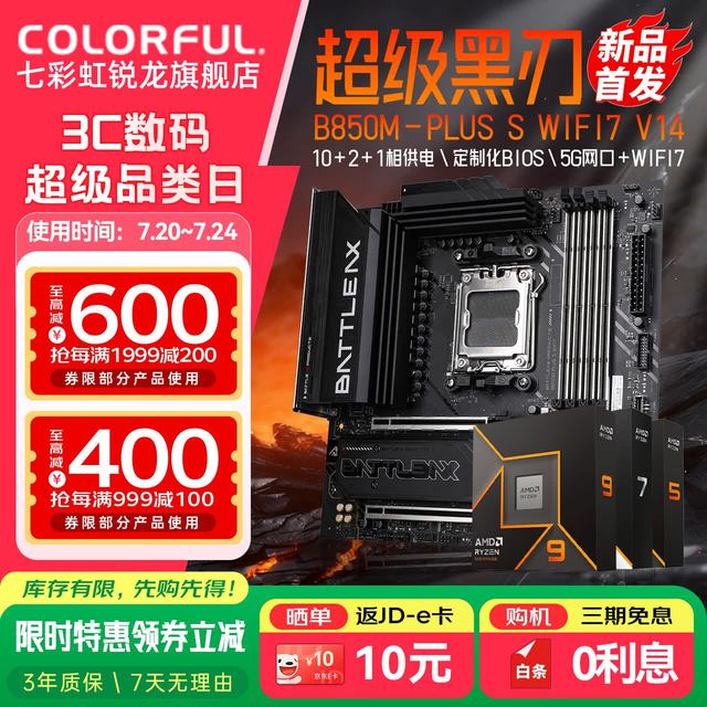七彩虹 B850M-PLUS WIFI7 R7 7800X3D 主板CPU套装