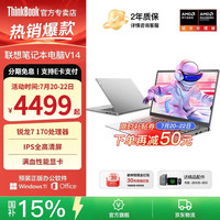 ThinkPad 扬天V14 锐龙R7 16GB+1TB 14英寸轻薄笔记本电脑