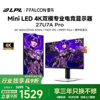 移动端:雷鸟 U7A 加强版 4K160Hz双模320Hz MiniLED 电竞显示器