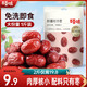 百草味 免洗 灰枣  新疆免洗枣袋装 500g*2