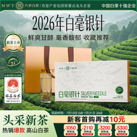 六妙 2026年春茶一级白毫银针 100g 白茶礼盒