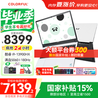 七彩虹 隐星P16 Pro i9-13900HX RTX5060 白色 16GB+512GB 笔记本电脑