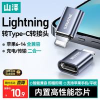 山泽 Lightning转Type-C转接头 银色 单个装