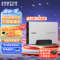 忆捷 4TB 3.5英寸 Type-C 3.2移动机械硬盘