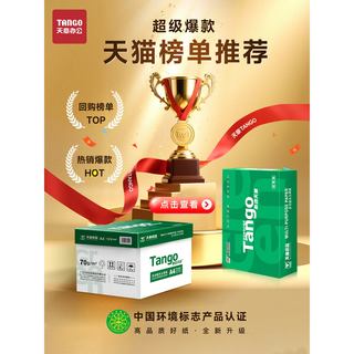 新绿天章 A4打印纸 70g 250张/包