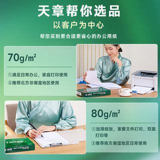 新绿天章 A4打印纸 70g 250张/包