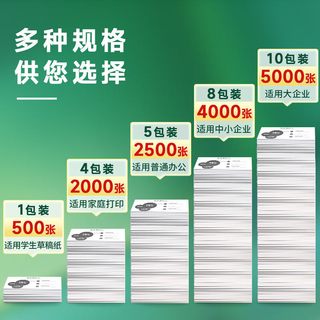 新绿天章 A4打印纸 70g 250张/包