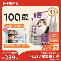 网易严选 无谷全价冻干双拼猫粮 3.0升级款 7.2kg