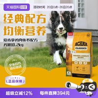 移动端、88VIP：ACANA 爱肯拿 狗粮幼犬成犬经典鸡肉犬粮10.2kg