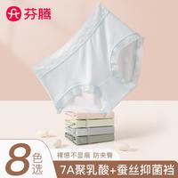 芬腾 女士冰丝聚乳酸7A抗菌内裤