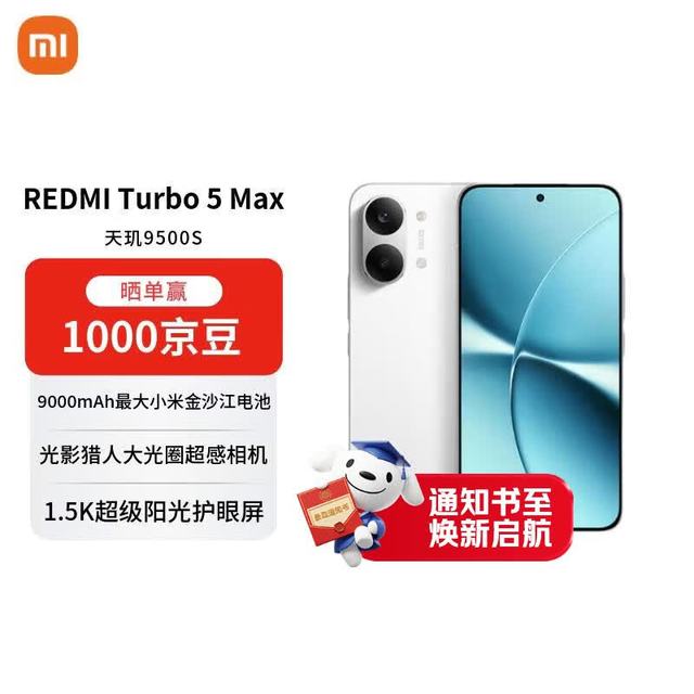 小米 REDMI 红米 Turbo 5 Max 5G手机 16GB+256GB 祥云白