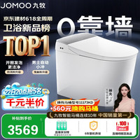 九牧 感应翻盖 智能马桶