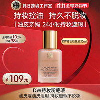 EAST LAMDOLRDW持妆粉底液30ml遮瑕控油不脱妆粉底液 #1W2自然色 30ml