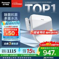 Panasonic 智能马桶盖除菌抗菌通用即热式活水过滤多重清洗升级款 5208+