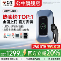 公牛 新能源汽车充电桩  7kw乐享款 带LED大屏（赠送基础安装）