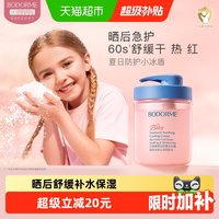 移动端、88VIP：贝德美 儿童冰沙霜春夏身体乳全家霜婴幼儿补水面霜滋润保湿润肤乳