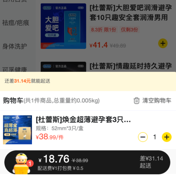 杜蕾斯 超薄装隐feel 润滑安全套 3只