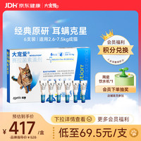 大宠爱 猫咪驱虫 内外驱虫滴剂 2.6-7.5kg 0.75ml*6支