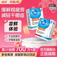 移动端：瑞珠 U先】瑞珠聚乙烯醇滴眼液30支缓解眼睛疲劳眼干涩人工泪液眼药水