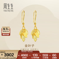 周生生 40535E-24KG-00 足金黄金耳坠 3.45g